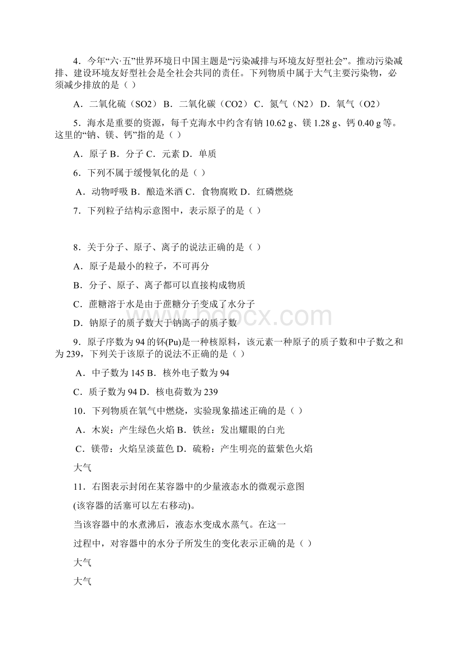 新人教版九年级初三化学上册第14单元测试题及答案.docx_第2页