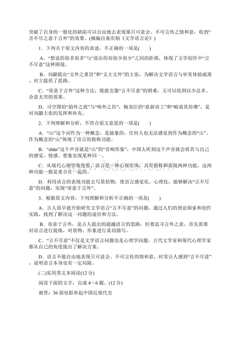 高考语文复习优化重组阶段测评卷三.docx_第2页