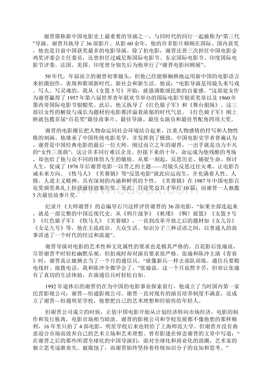 高考语文复习优化重组阶段测评卷三.docx_第3页