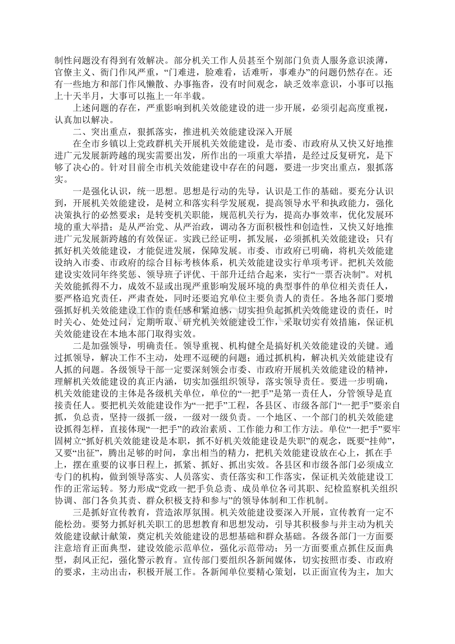 在全市机关效能建设工作会议上的讲话.docx_第3页