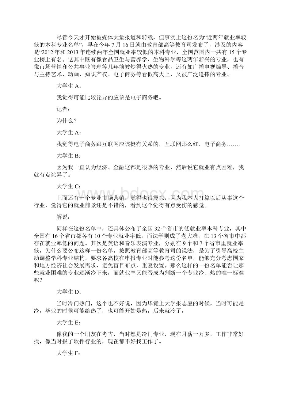 报考学校导视.docx_第2页