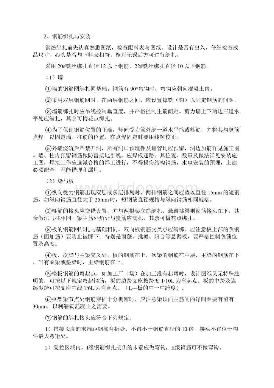 钢筋施工技术规范Word文档下载推荐.docx_第2页