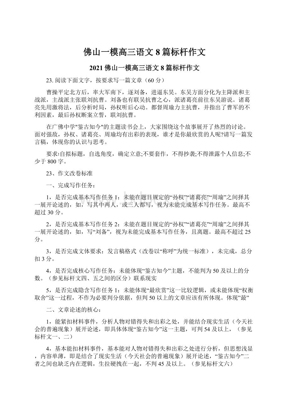 佛山一模高三语文8篇标杆作文Word文档下载推荐.docx