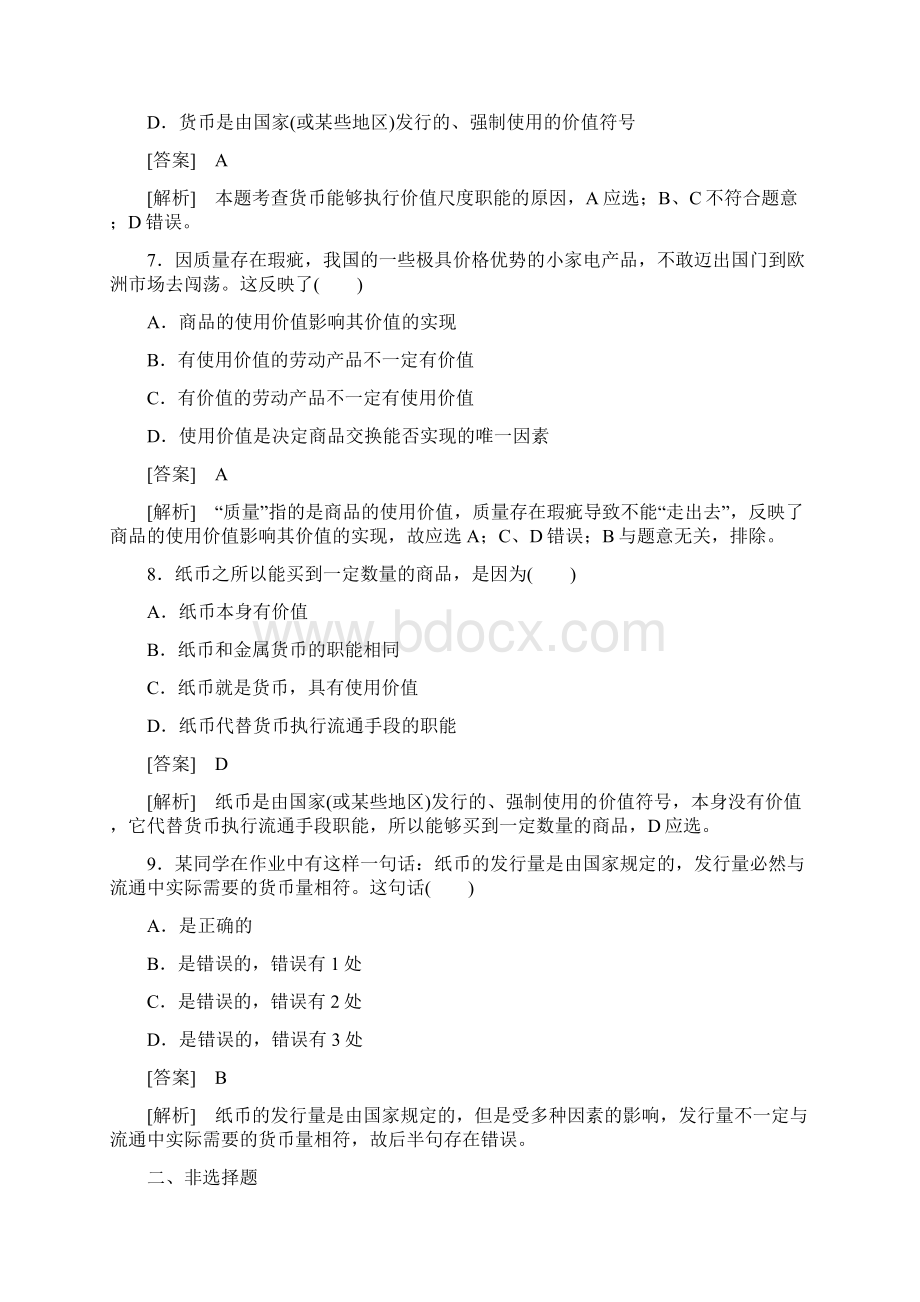 人教版高中政治必修一同步训练 11.docx_第3页