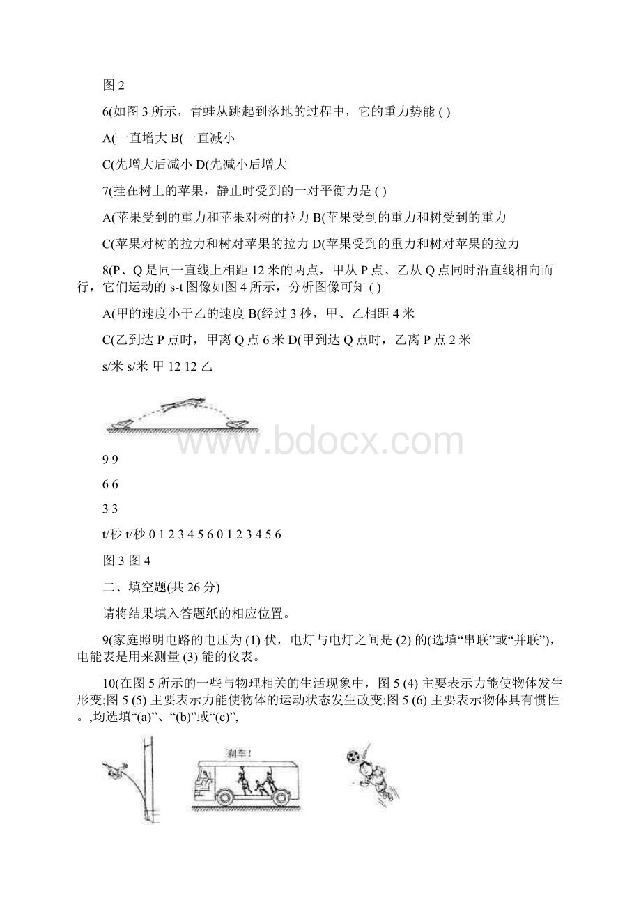 初三理化生上海中考物理试题及答案共8页文档格式.docx_第2页