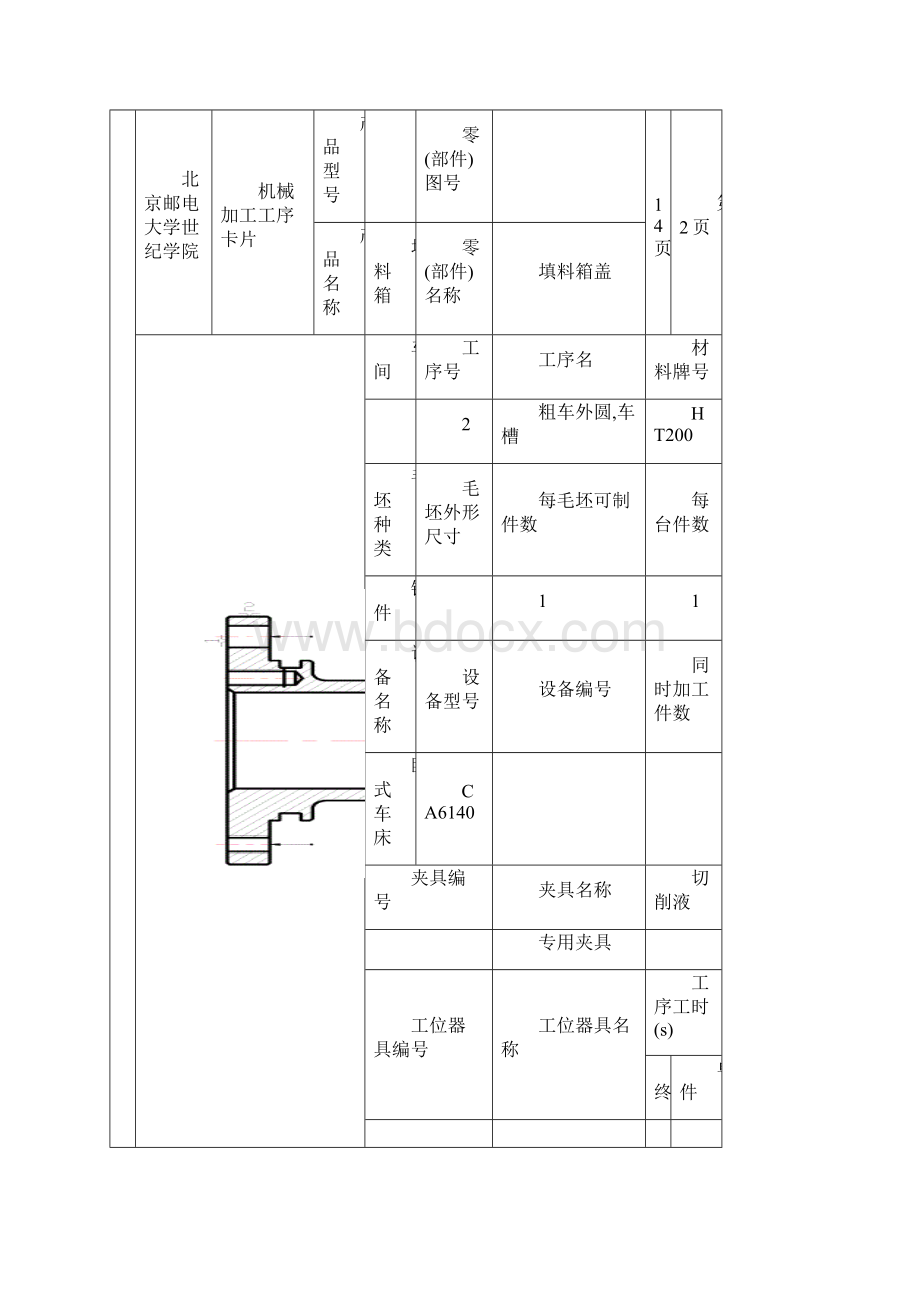 填料箱盖工序卡.docx_第3页