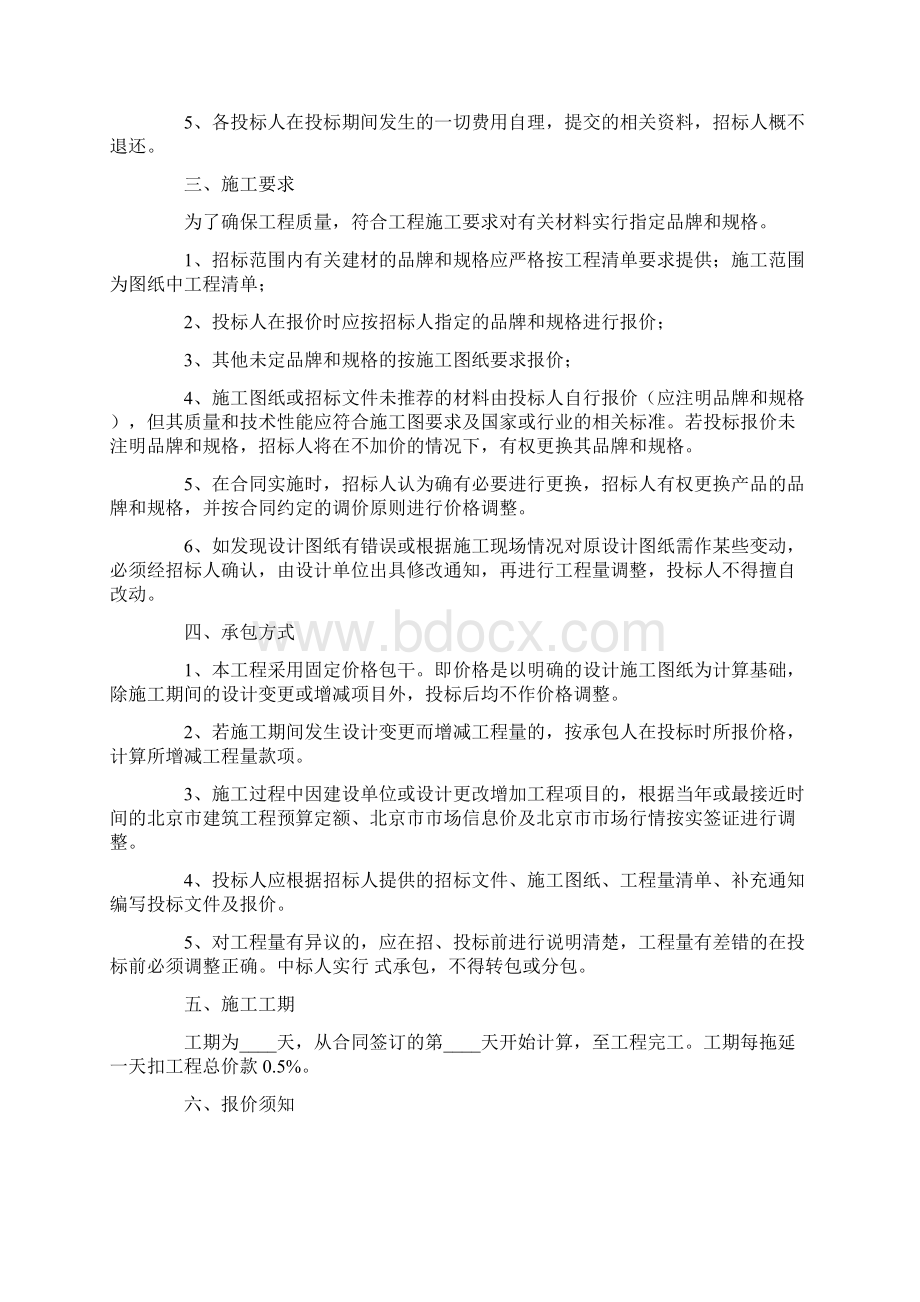 装修工程招标书范本Word文档下载推荐.docx_第2页