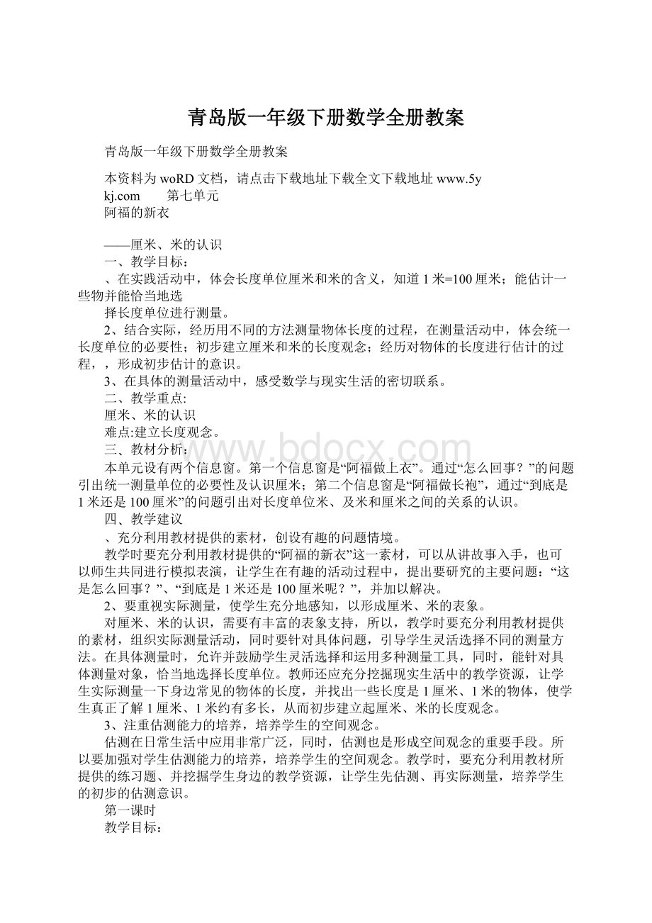 青岛版一年级下册数学全册教案.docx_第1页