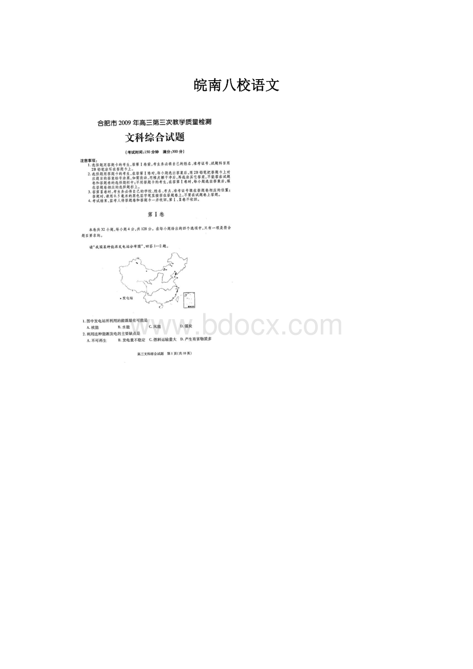 皖南八校语文.docx_第1页