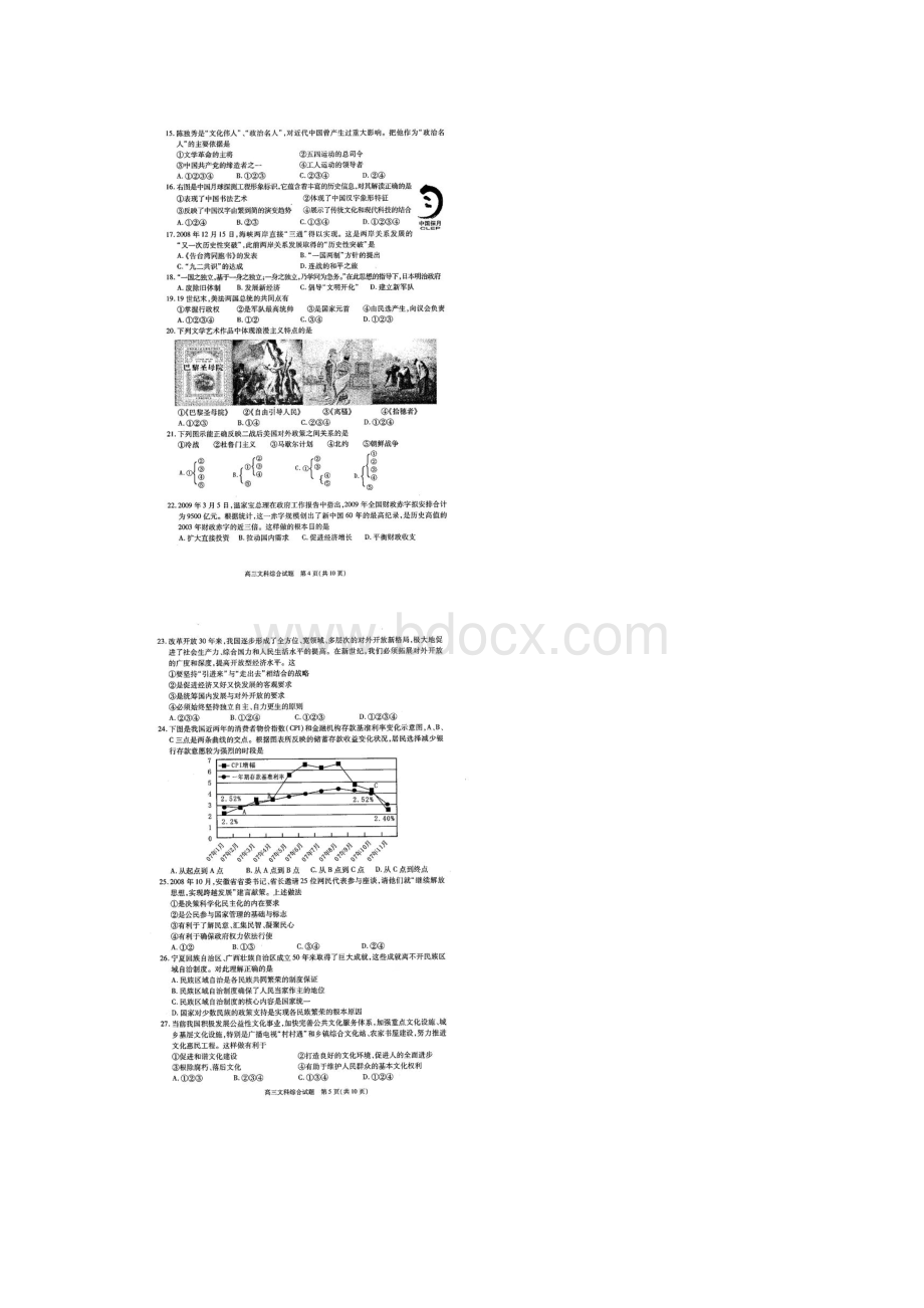 皖南八校语文.docx_第3页