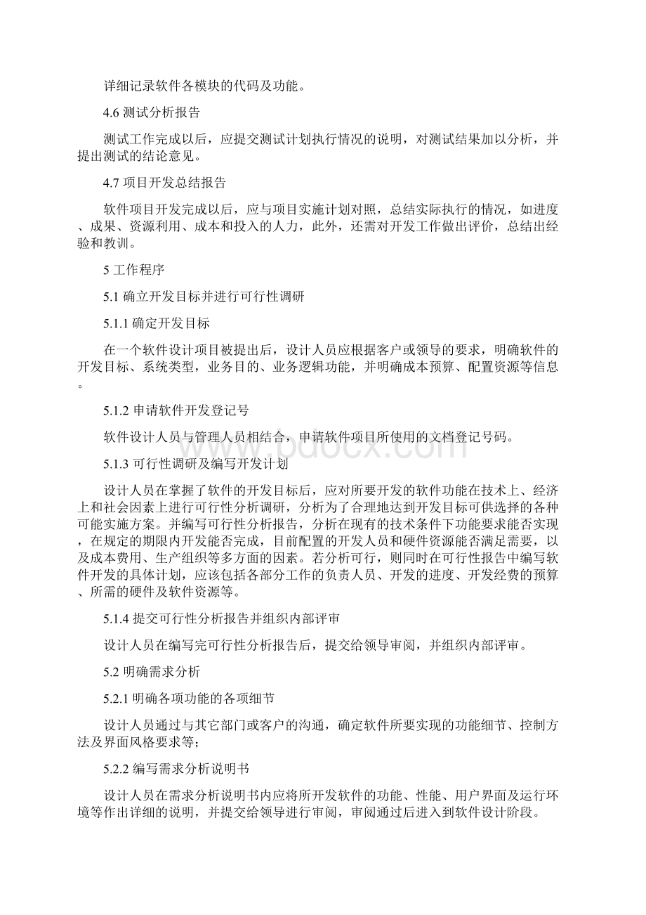 软件开发流程规范.docx_第2页