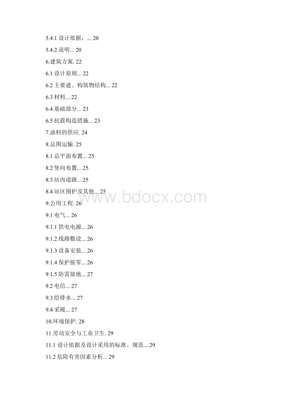 强烈推荐新建加油站项目可研报告.docx_第3页