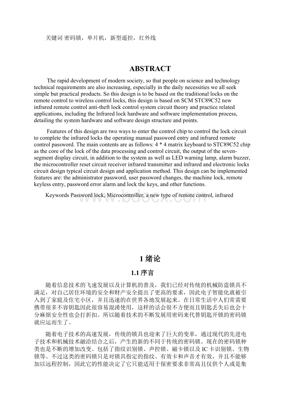 基于单片机的新型遥控密码锁电路系统设计Word文件下载.docx_第2页