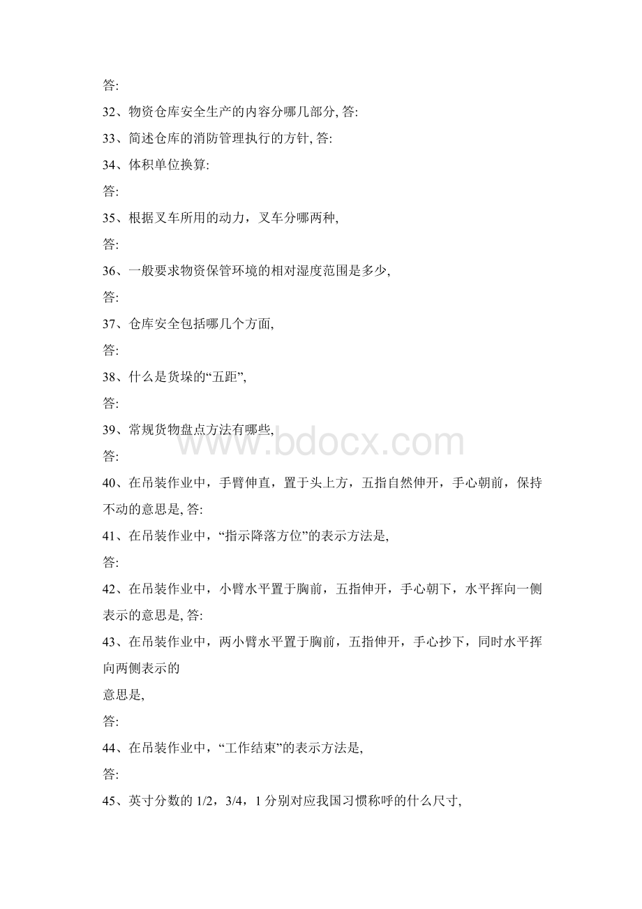 仓库保管员理论试题题库及答案.docx_第3页