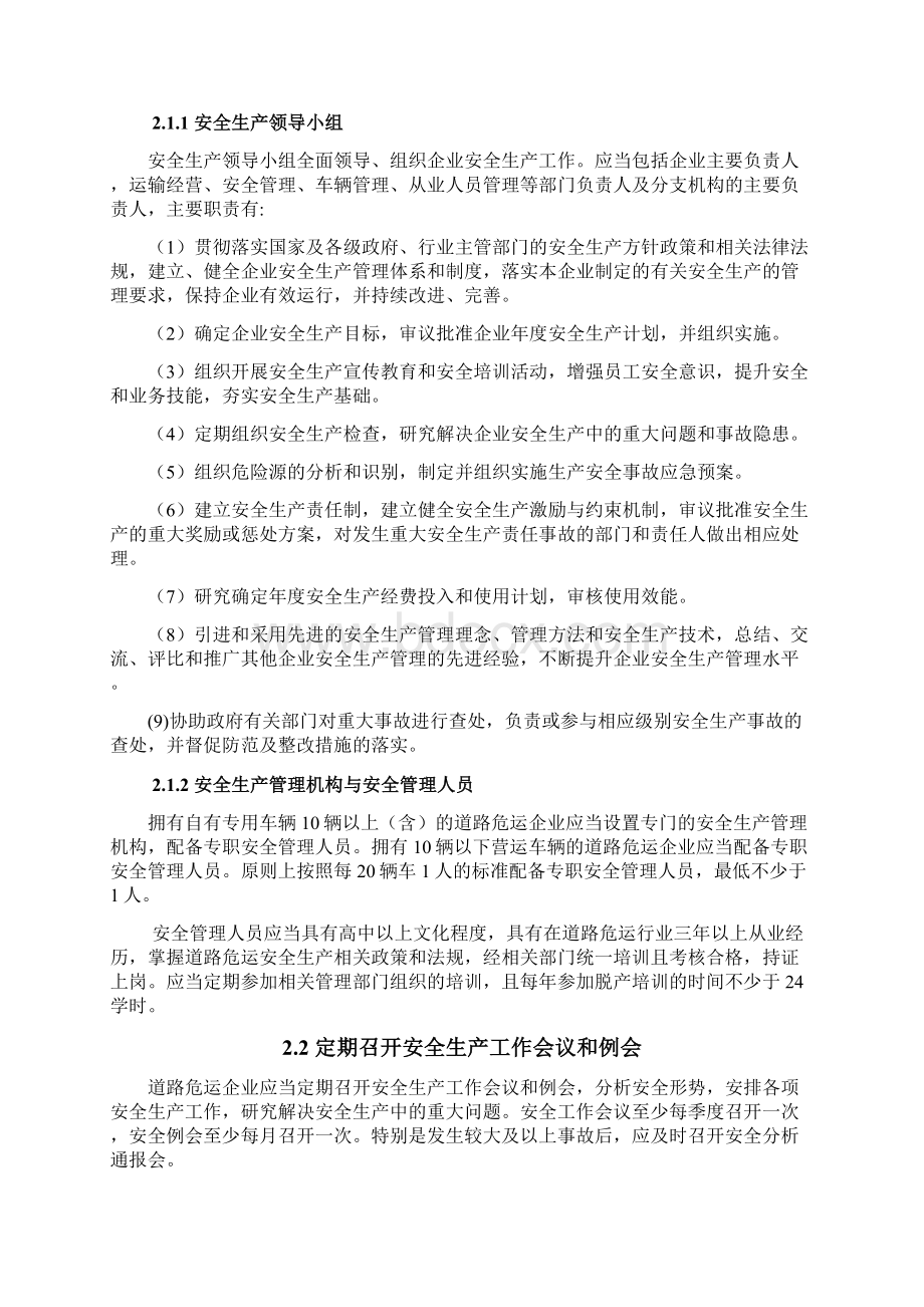 道路危险货物运输企业管理工作规范.docx_第2页