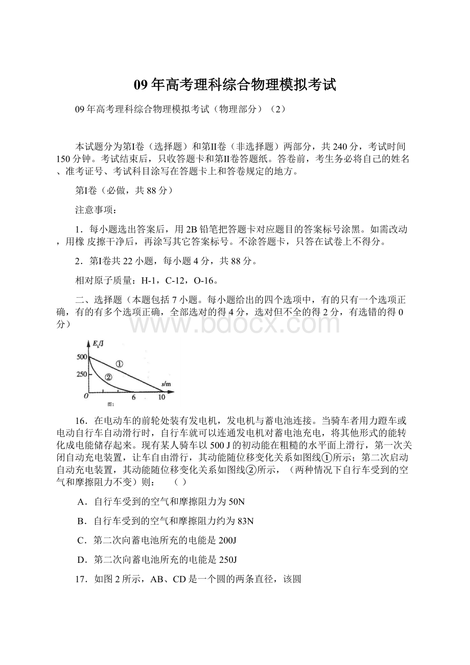 09年高考理科综合物理模拟考试Word文档格式.docx_第1页