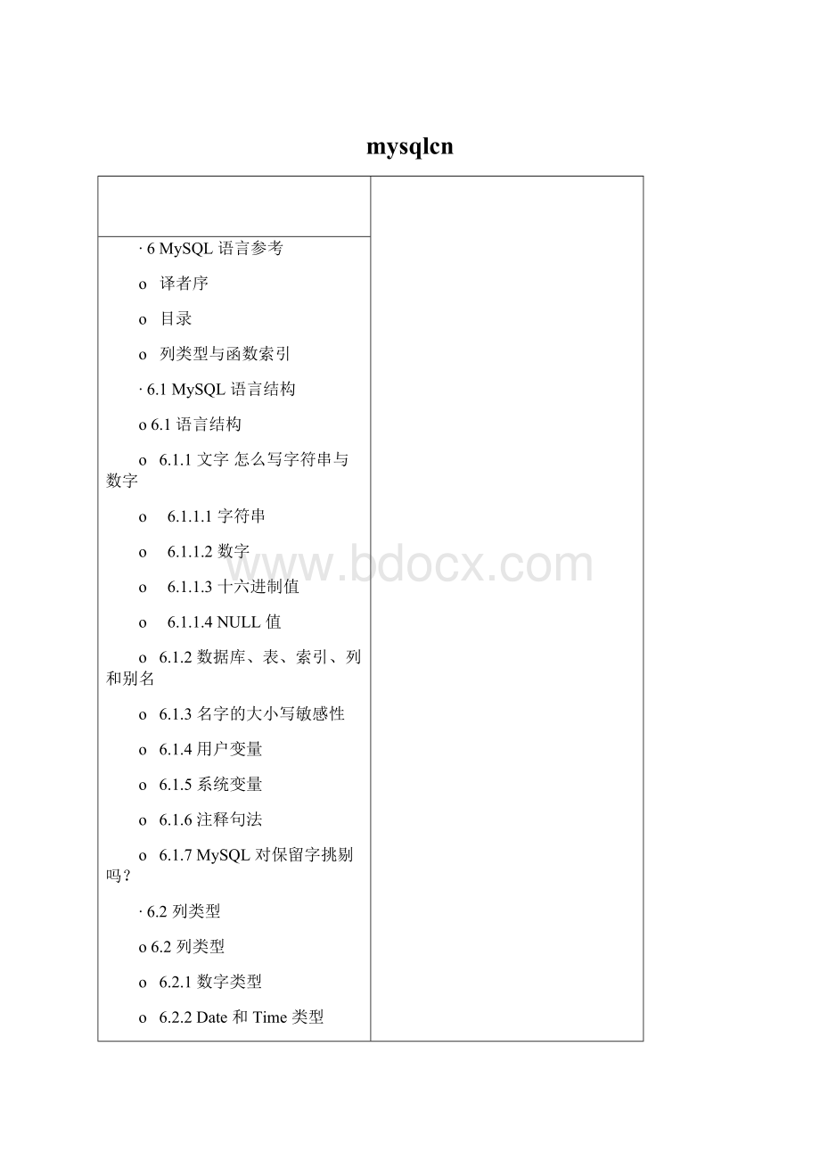 mysqlcnWord格式文档下载.docx