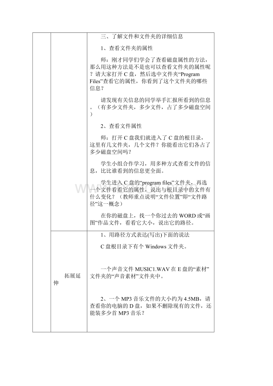 信息技术教案四川版六年级Word文件下载.docx_第3页