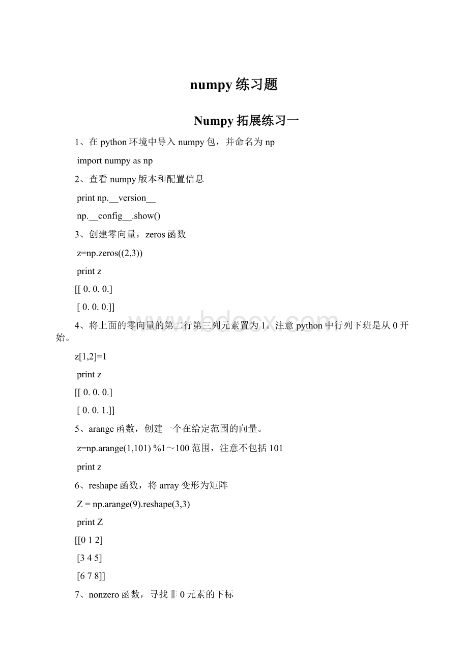 numpy练习题Word下载.docx