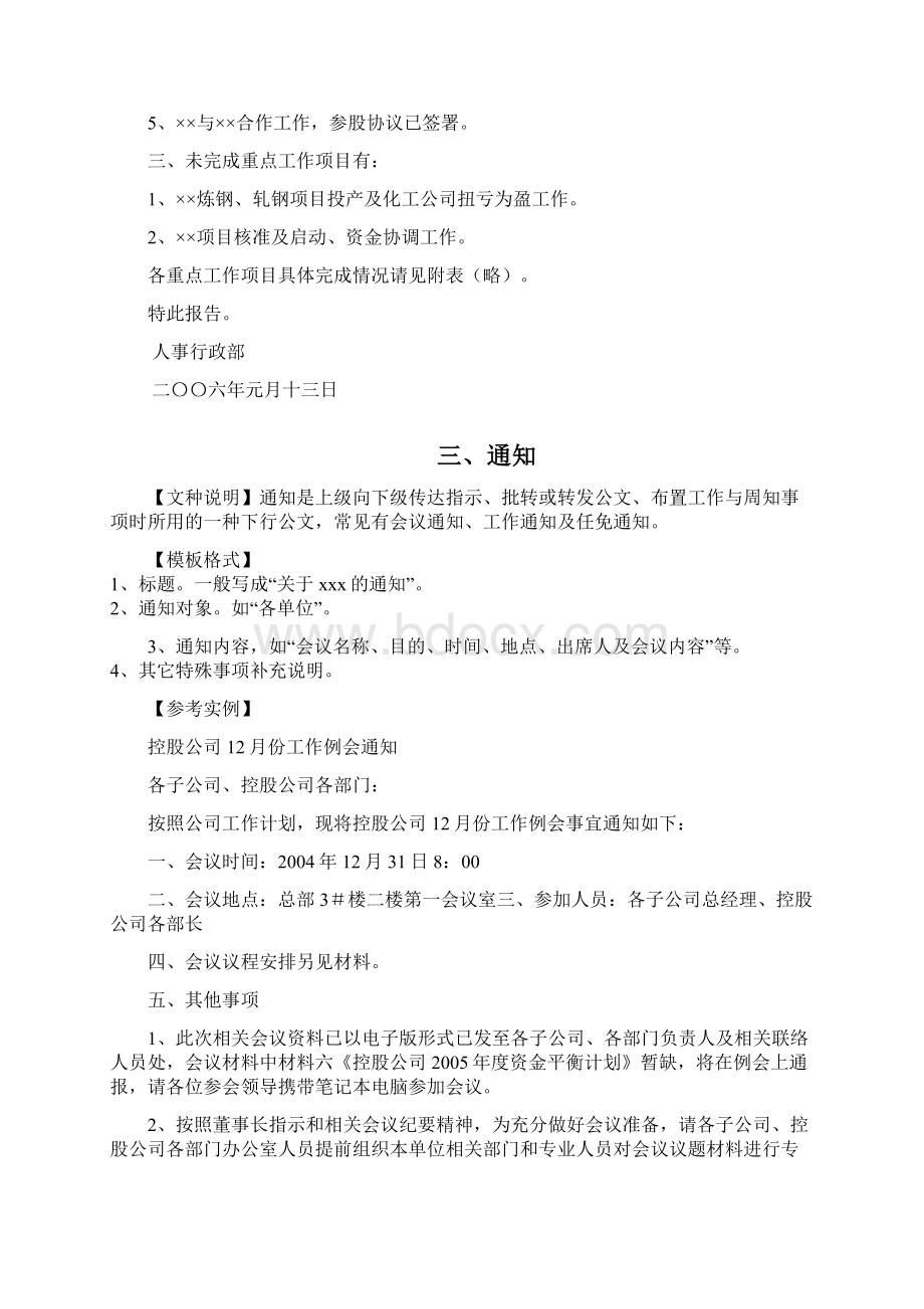 十种常见公文写作格式.docx_第3页