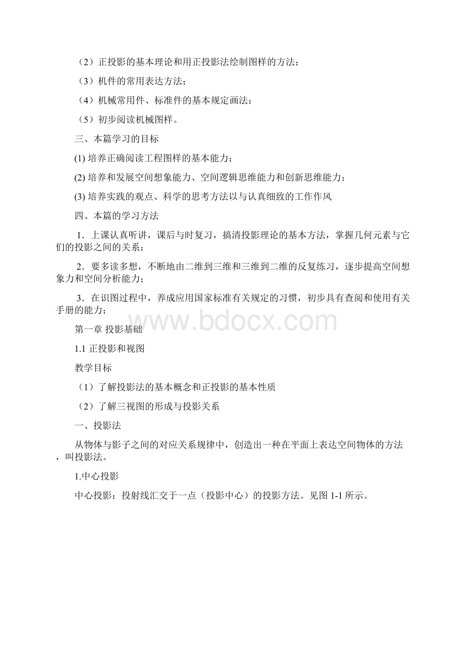 机械识图培训资料全Word格式.docx_第2页