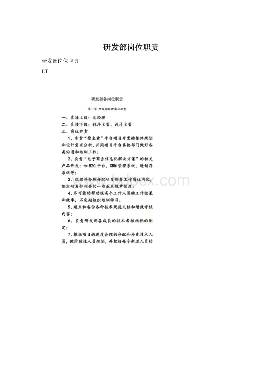 研发部岗位职责Word格式.docx_第1页