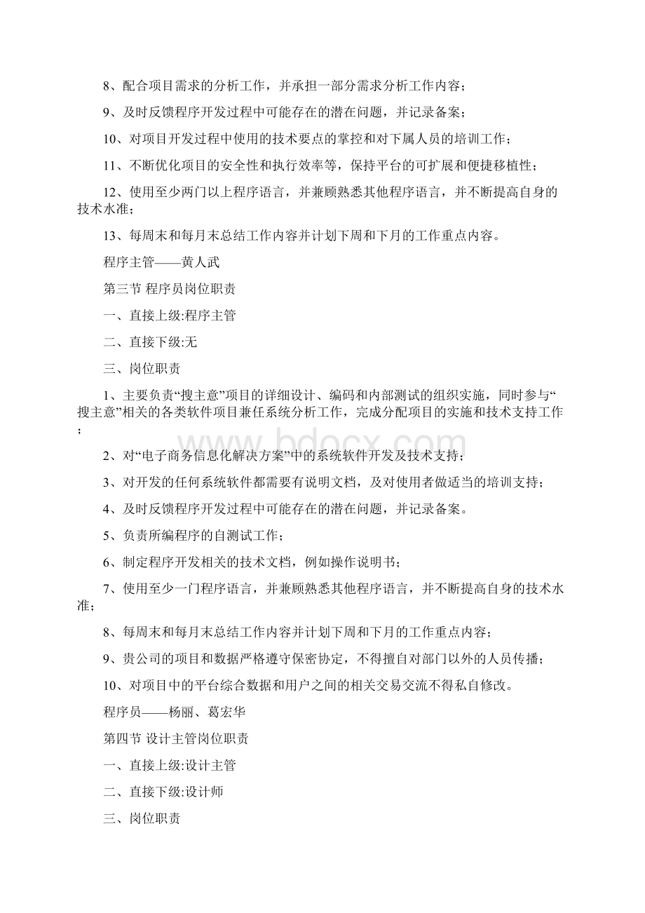 研发部岗位职责Word格式.docx_第3页