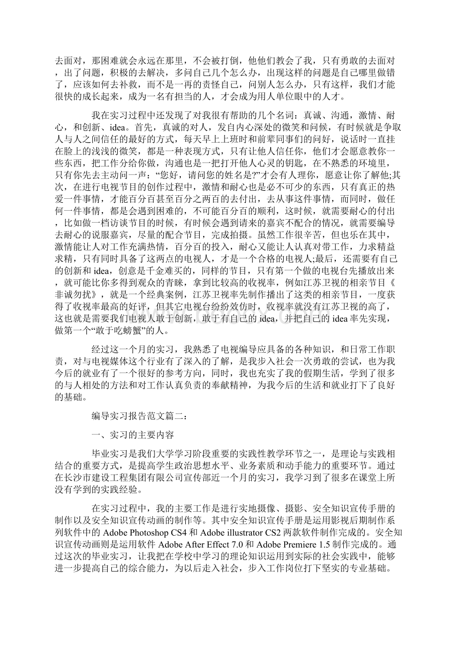 编导实习报告范文3篇.docx_第3页