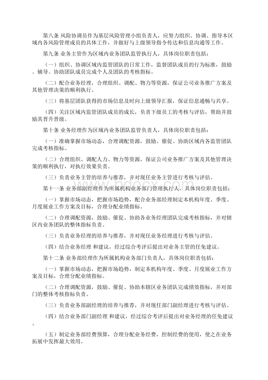 员工职务职级管理办法.docx_第2页