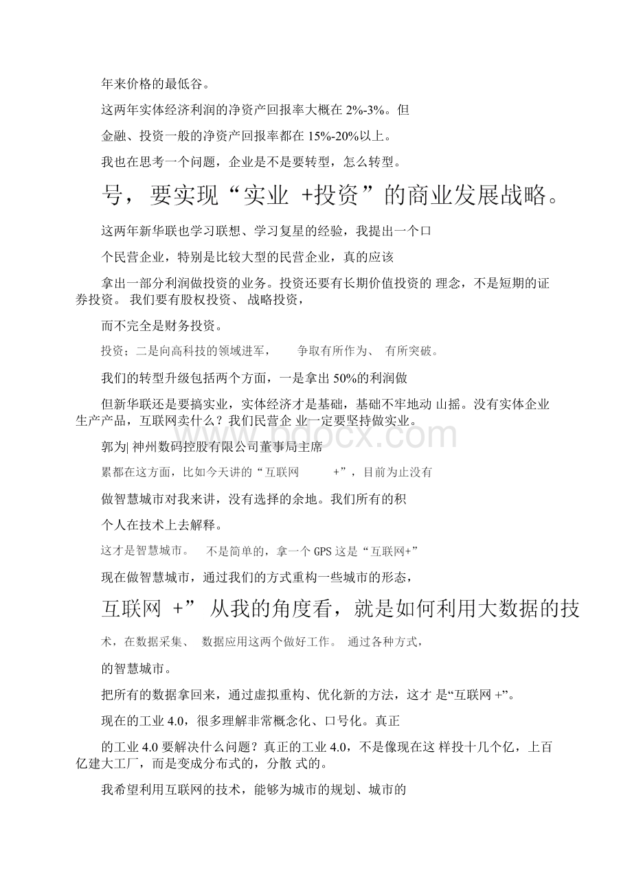 新型商业生态圈Word文件下载.docx_第2页