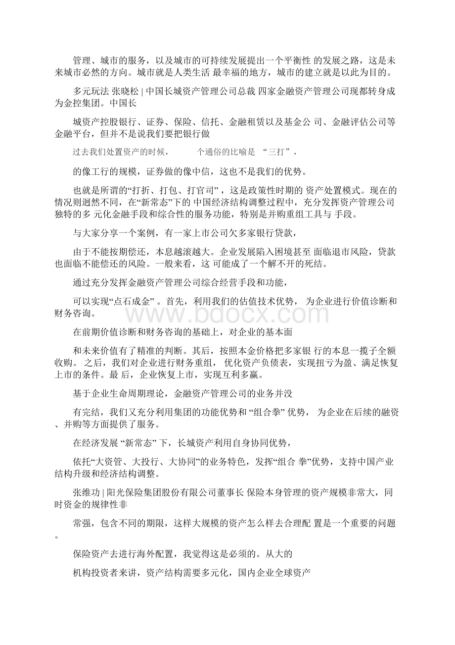 新型商业生态圈Word文件下载.docx_第3页