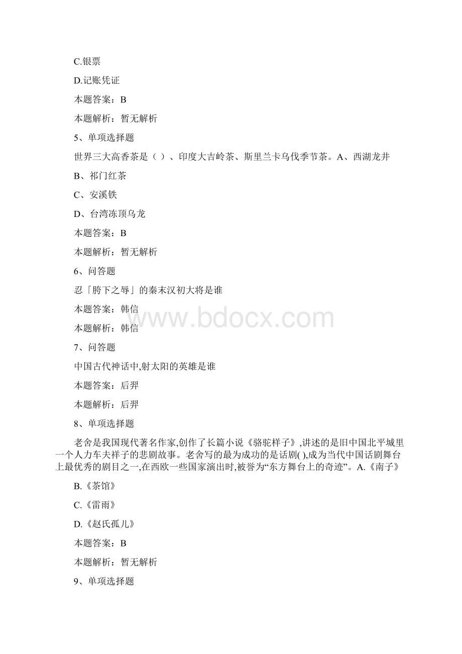 传统文化知识竞赛传统文化知识竞赛知识点最新版0docWord下载.docx_第2页