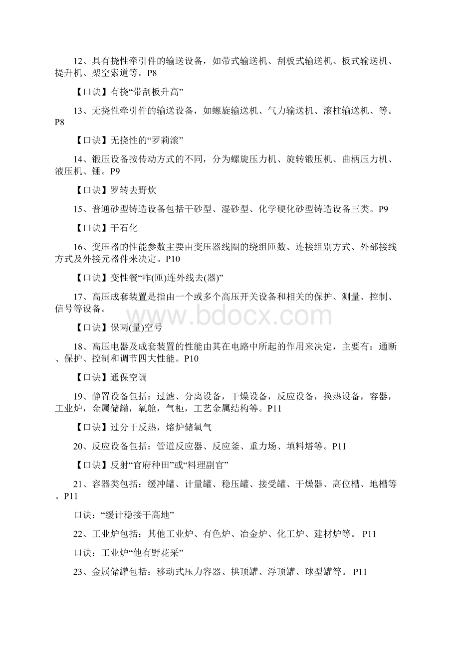 最新一级建造师机电实务的记忆口诀.docx_第2页