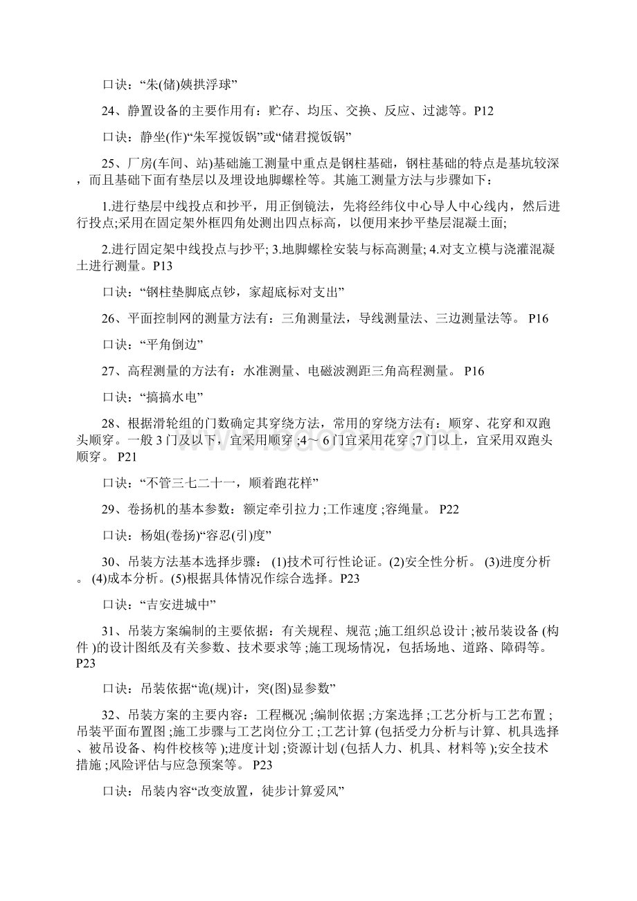 最新一级建造师机电实务的记忆口诀.docx_第3页