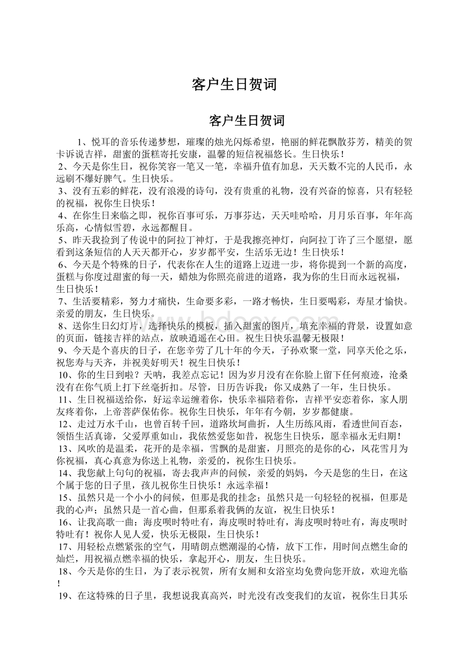 客户生日贺词Word格式文档下载.docx