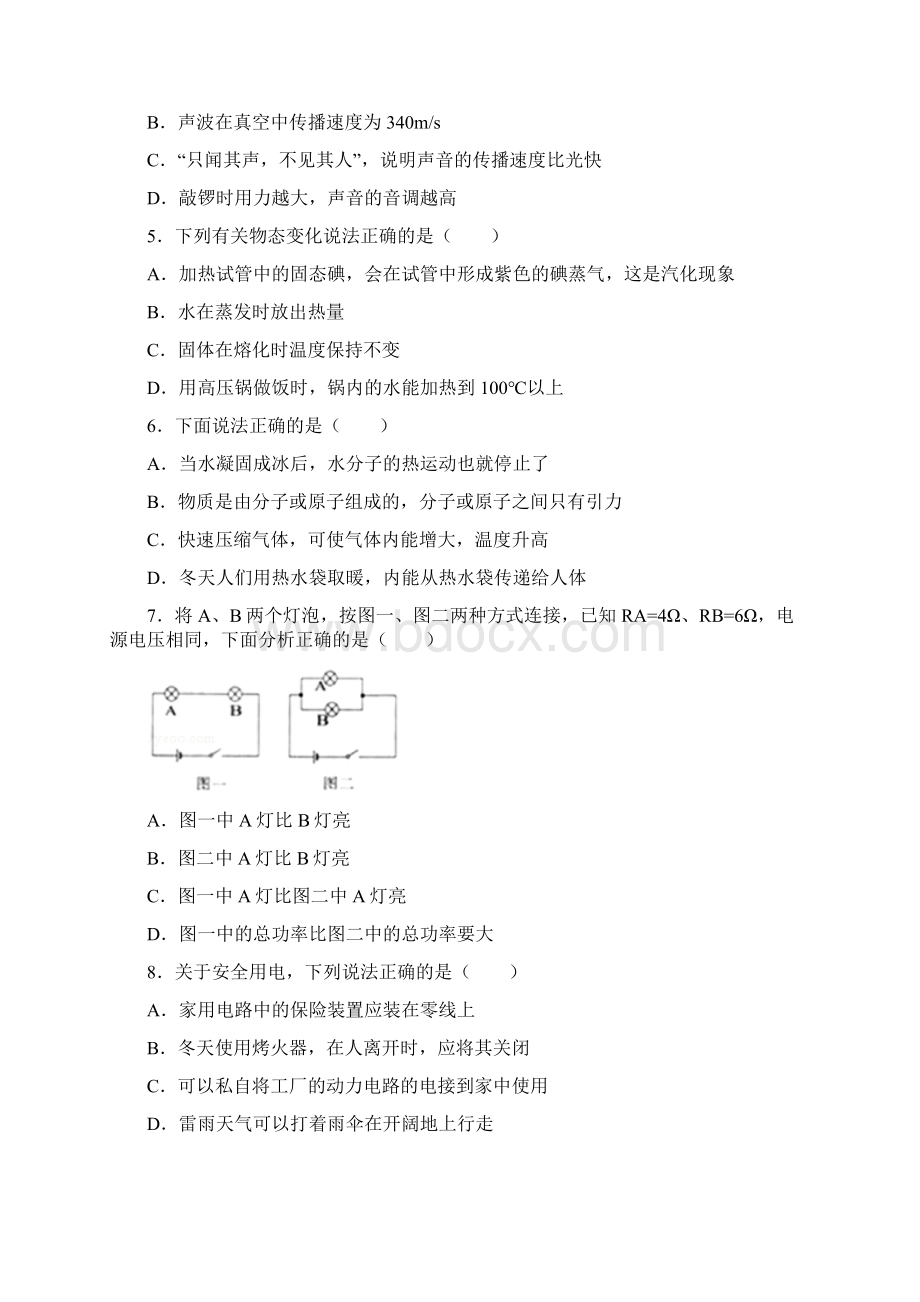 湖北省黄石市中考理综物理部分试题有答案word版AUPAAU.docx_第2页