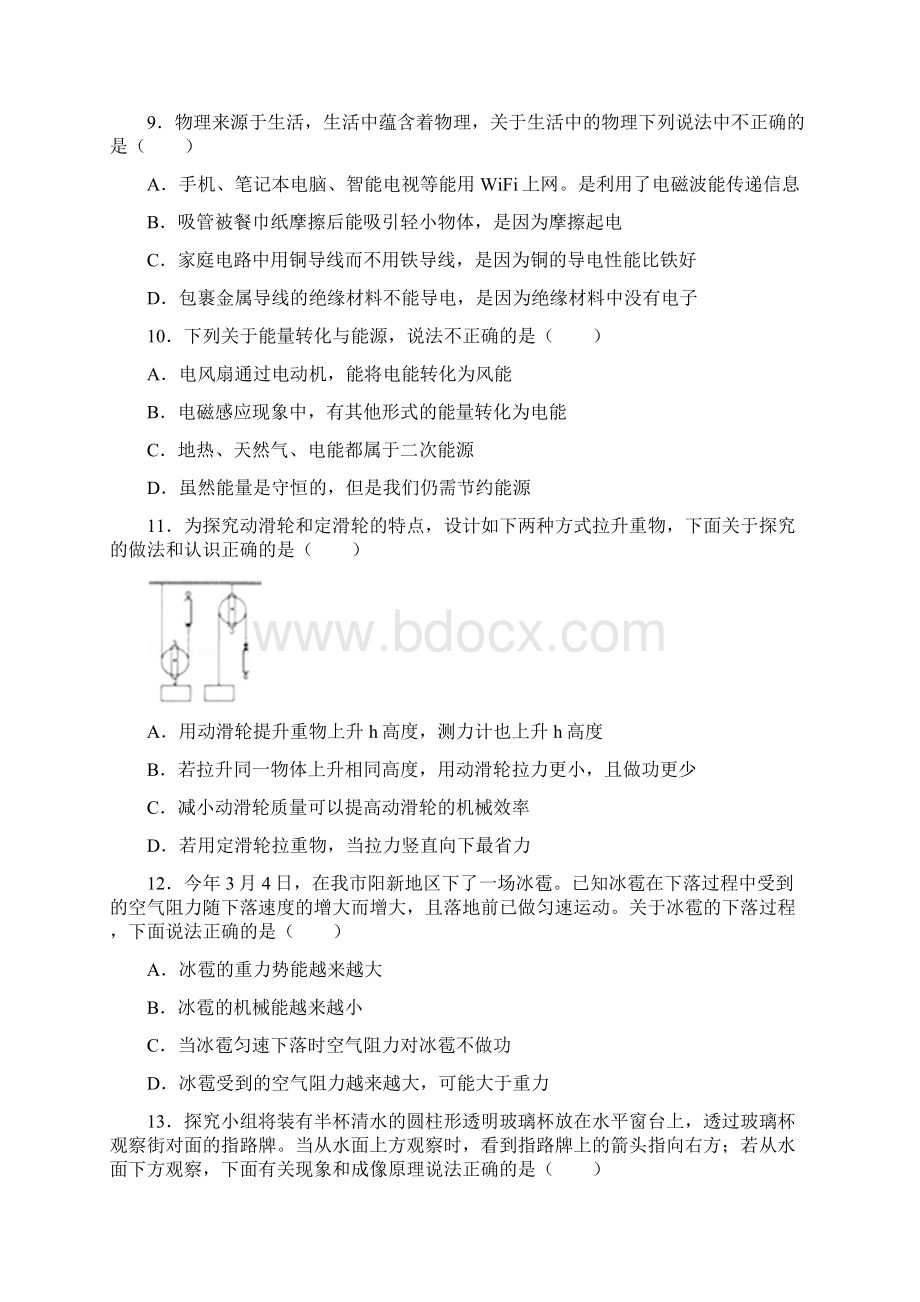 湖北省黄石市中考理综物理部分试题有答案word版AUPAAU.docx_第3页