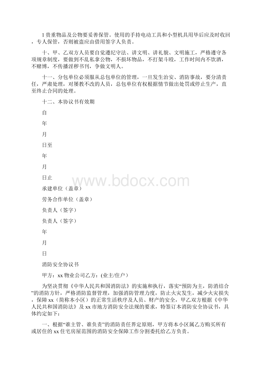 消防安全协议书通用版Word下载.docx_第2页