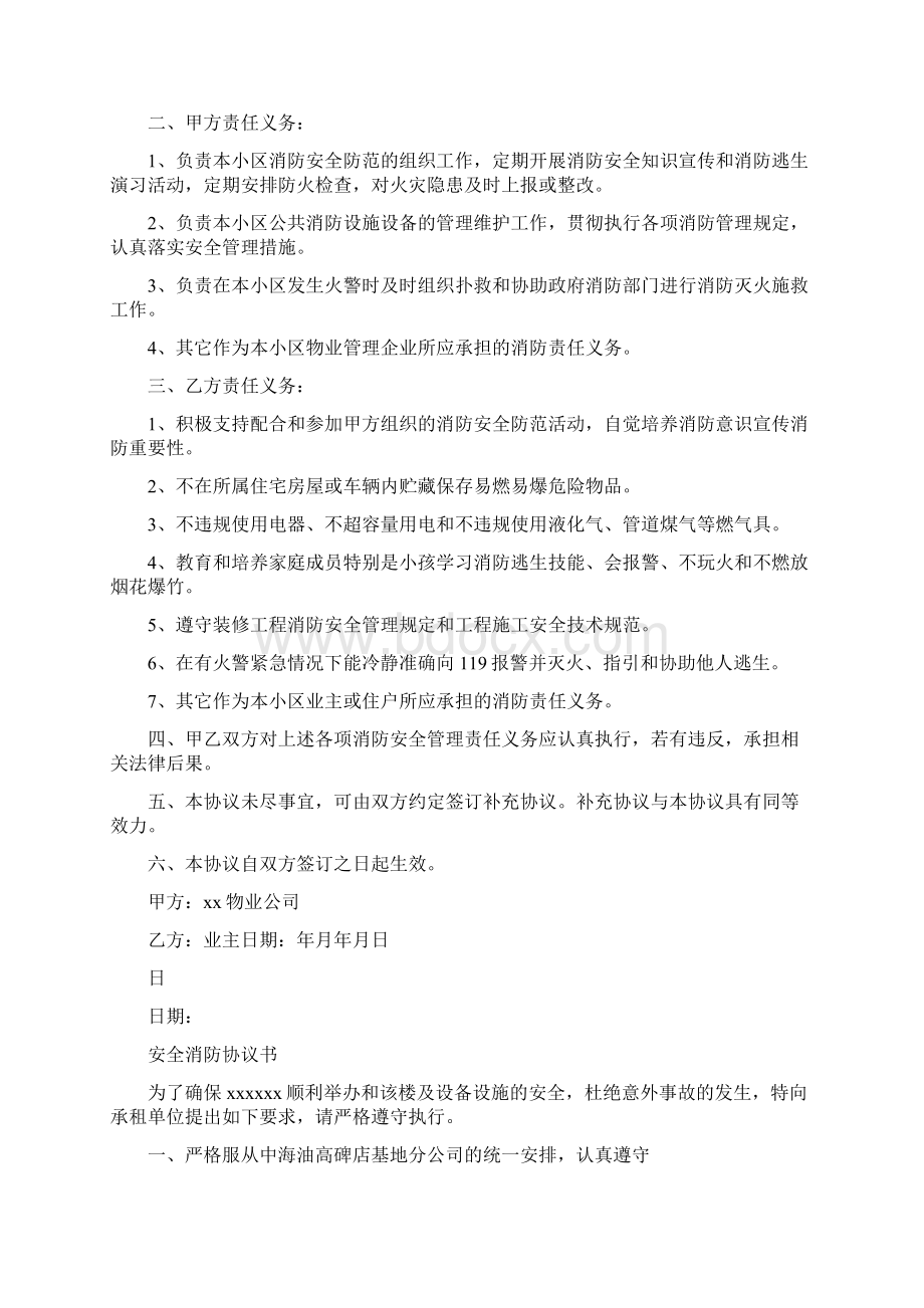 消防安全协议书通用版Word下载.docx_第3页