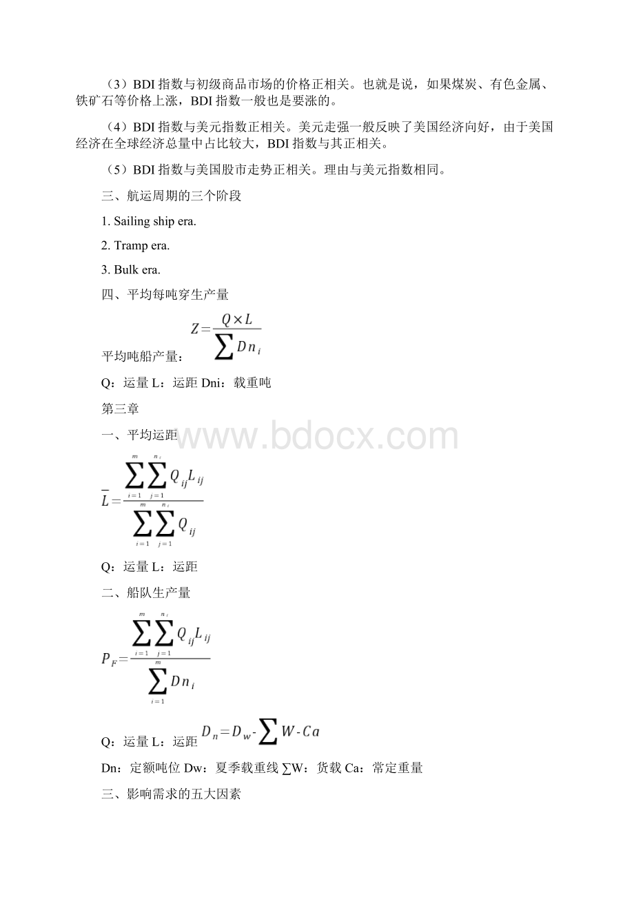 航运经济学重点总结总Word格式.docx_第3页