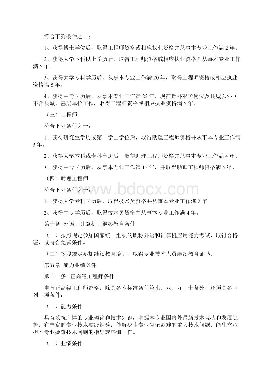 工程系列.docx_第2页