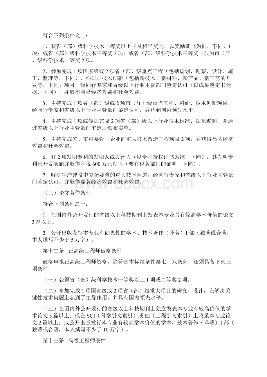 工程系列.docx_第3页