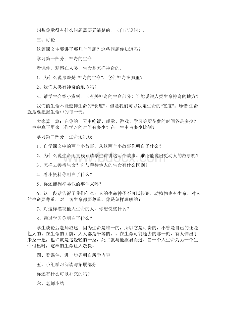 最新六年级上册生命与健康教案资料.docx_第2页