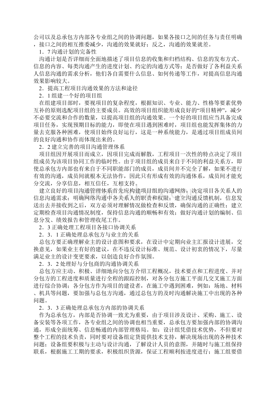 项目管理项目沟通Word格式文档下载.docx_第2页