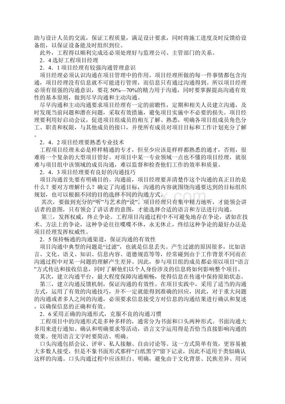 项目管理项目沟通Word格式文档下载.docx_第3页