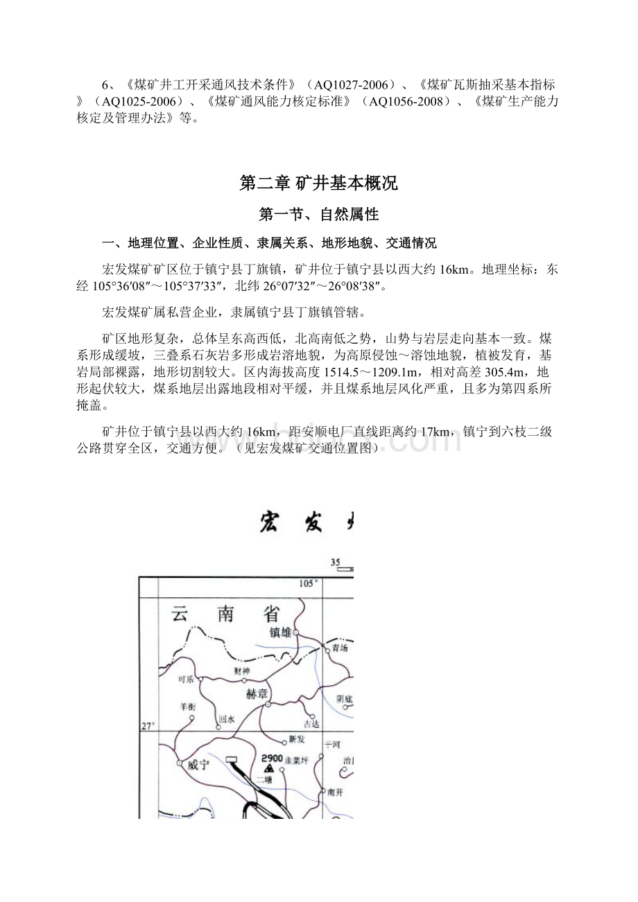 宏发煤矿通风能力核定报告.docx_第3页