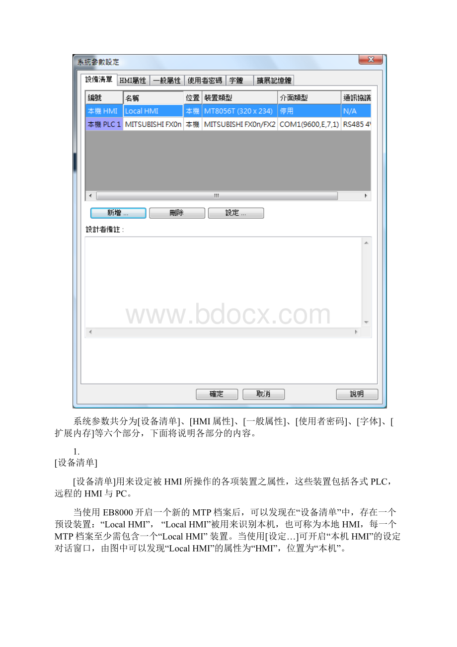 MT8000屏参数设置.docx_第2页