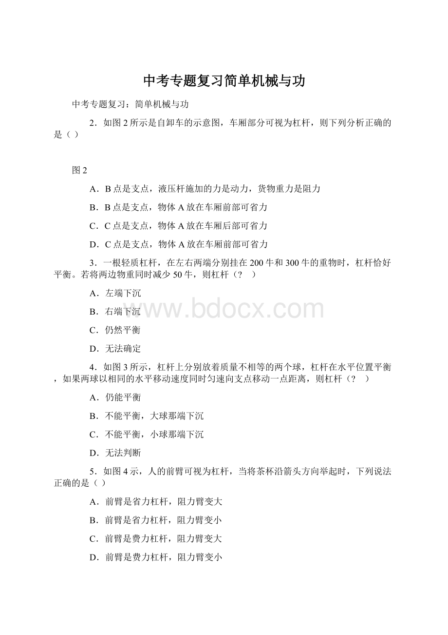 中考专题复习简单机械与功Word文档下载推荐.docx_第1页