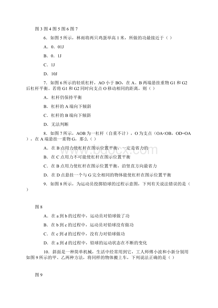 中考专题复习简单机械与功Word文档下载推荐.docx_第2页