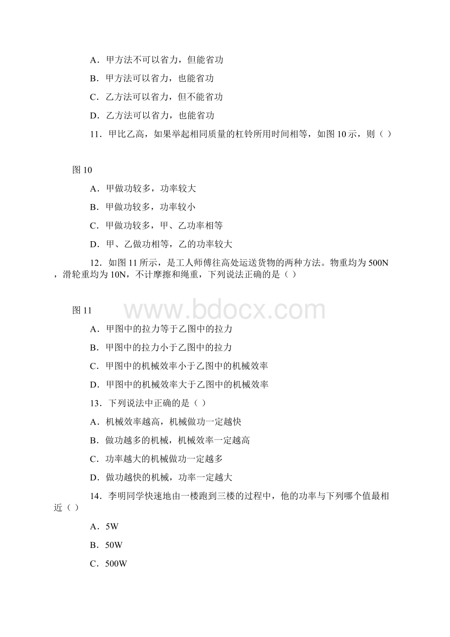 中考专题复习简单机械与功Word文档下载推荐.docx_第3页